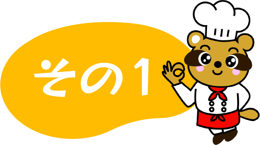 こだわり料理がお手軽に♪