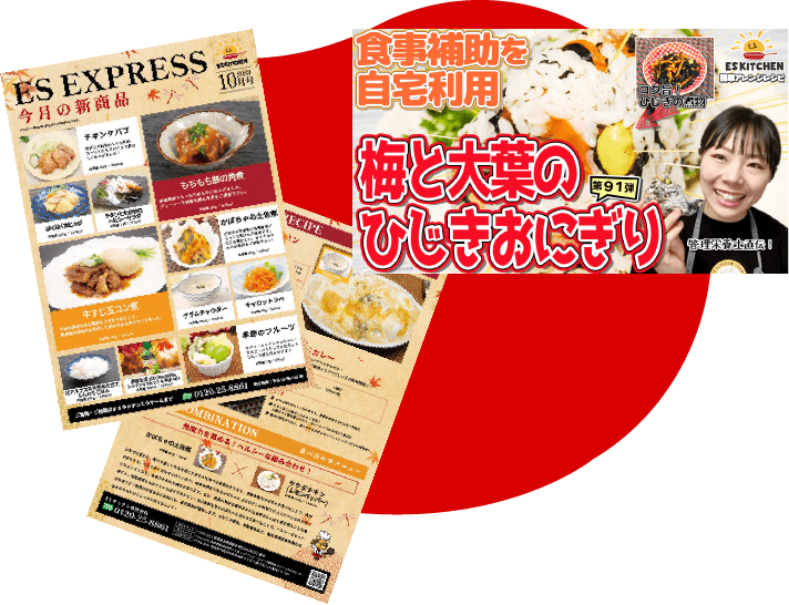 ESオリジナルメニュー